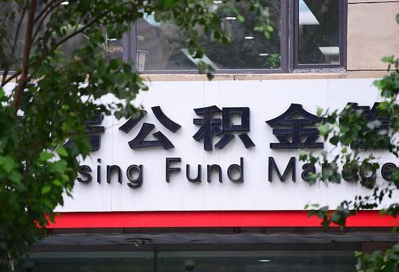 武夷山怎样去提取公积金（武夷山如何提取公积金 流程）